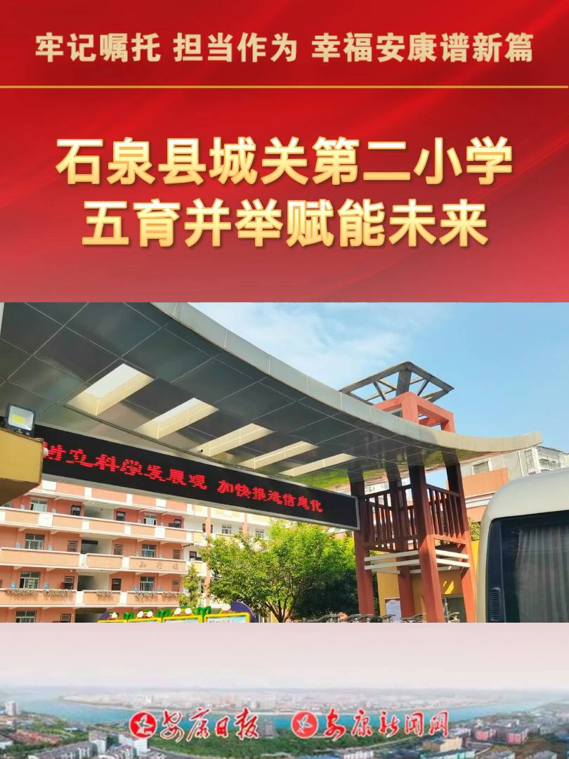 ʯȪ�h���P(gu��n)�ڶ�С�W���یW��ȫ��l(f��)չ