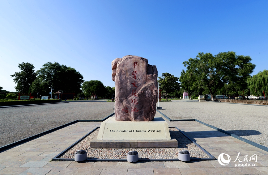 安陽是甲骨文的故鄉(xiāng)，圖為殷墟宗廟宮殿遺址景區(qū)的石碑。人民網(wǎng)記者 慎志遠 攝